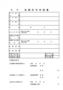 改葬許可証　改葬　許可申請書　申請書　旭市　千葉県