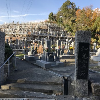和光霊苑　霊園　墓地　墓石　石材　入口　お墓